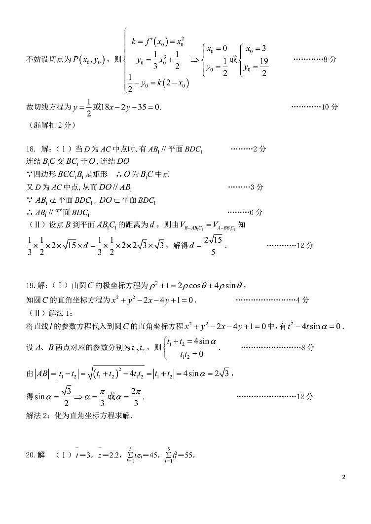 成都七中高2020届高二数学下学期半期（文科）考试试卷--答案第2页