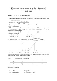 2020德州夏津一中高二下学期期中考试数学试题含答案