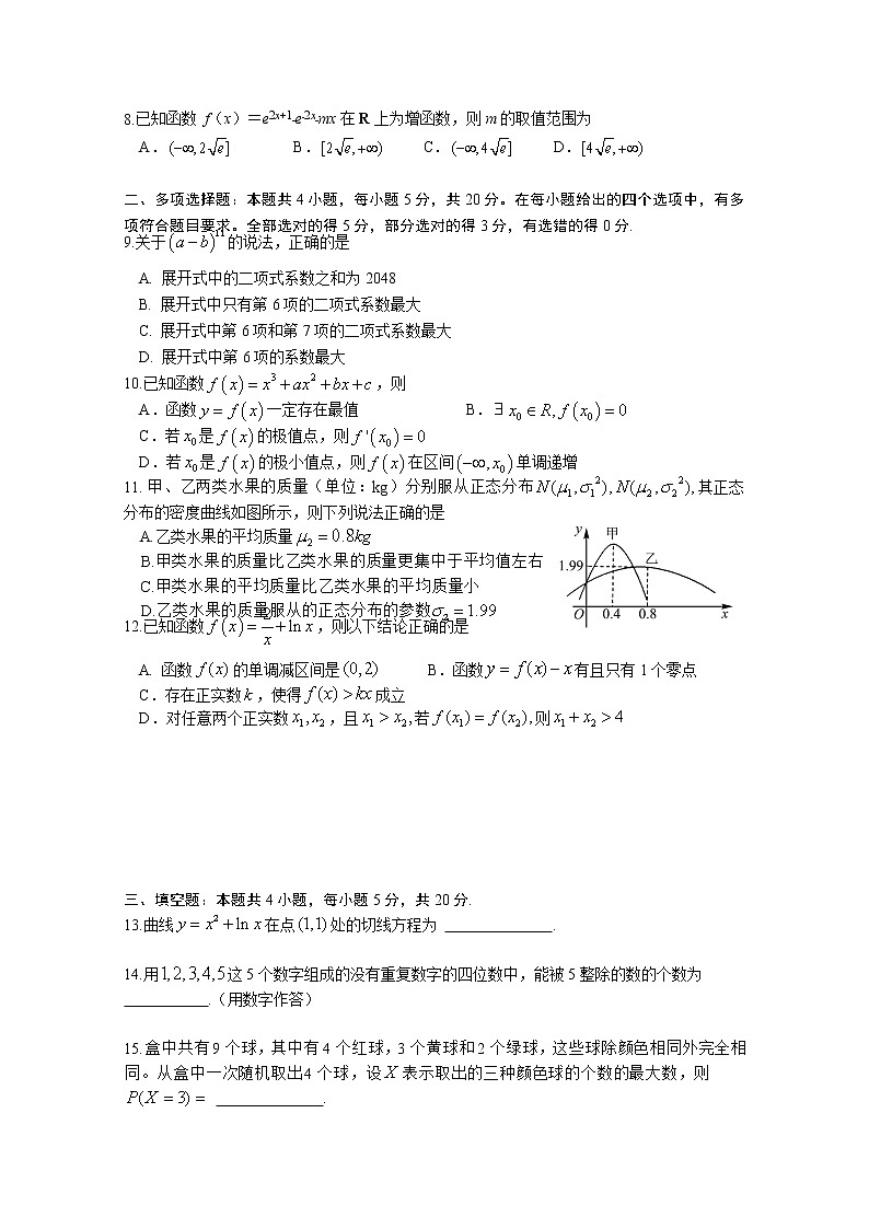 2020德州夏津一中高二下学期期中考试数学试题含答案02