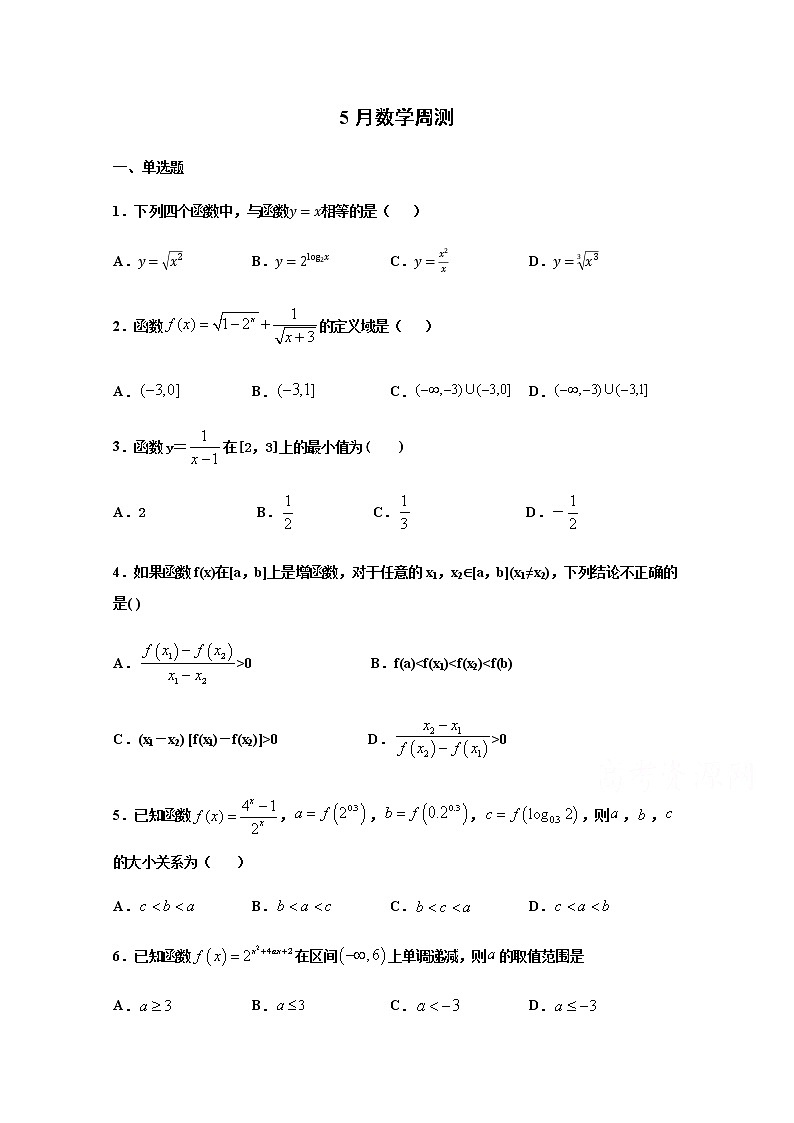 2020省大庆实验中学高二下学期周测（29-30）数学（理）试题含答案01