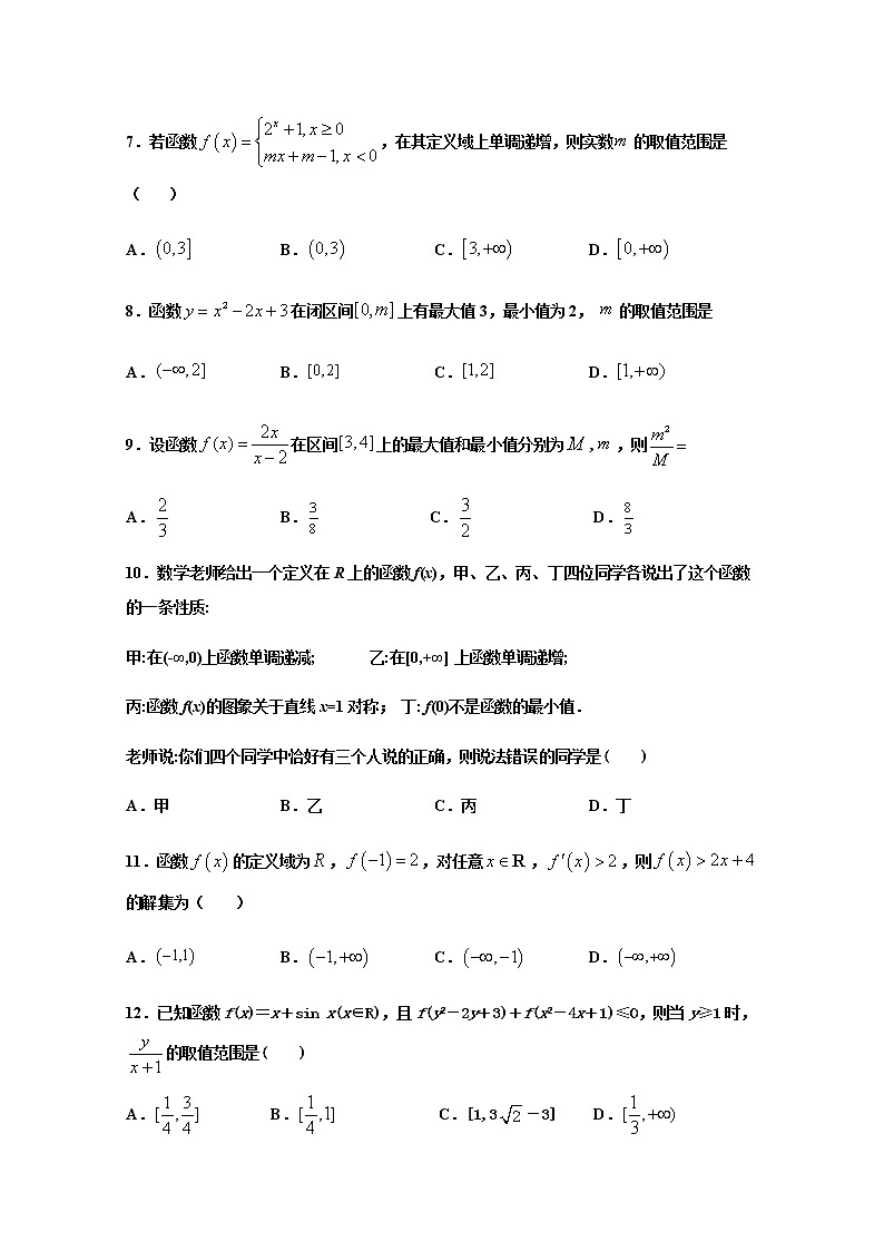 2020省大庆实验中学高二下学期周测（29-30）数学（理）试题含答案02