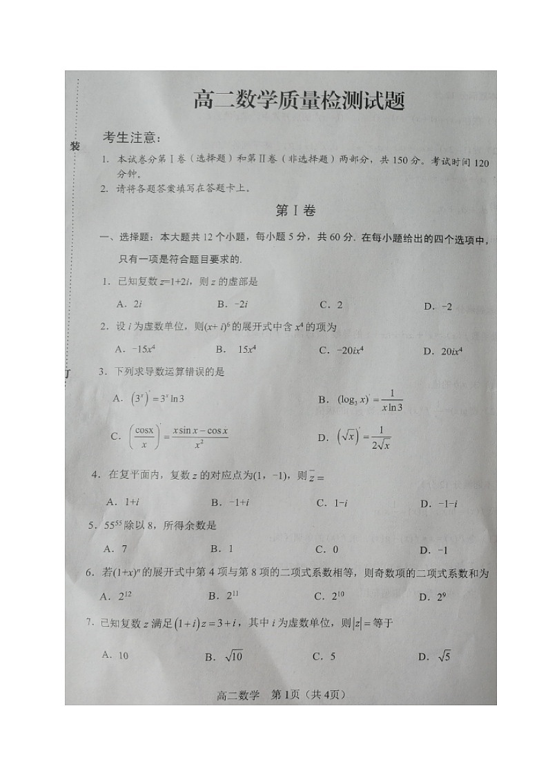 数学试题（图片版）第1页