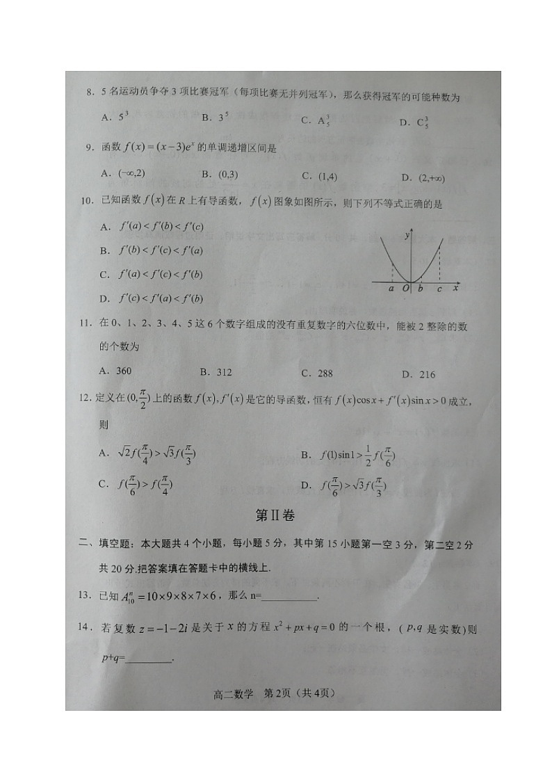 数学试题（图片版）第2页