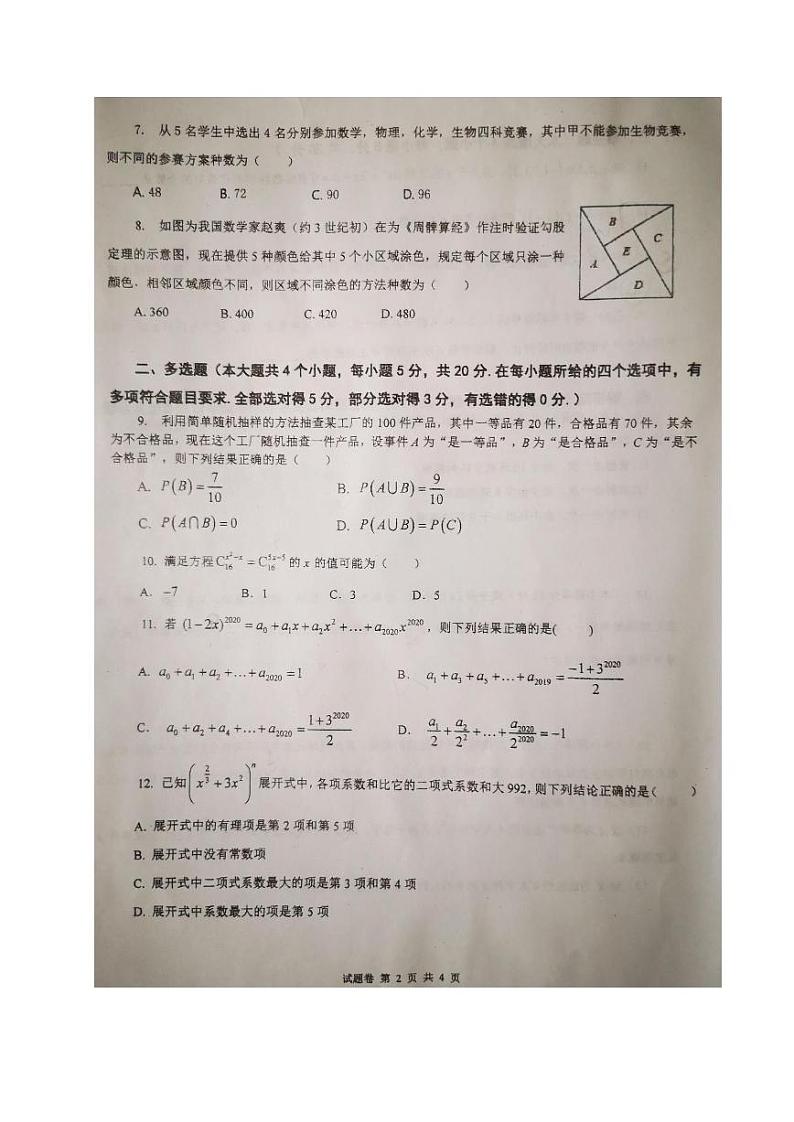 2020海南省海南中学高二下学期期中考试数学试题PDF版缺答案第2页