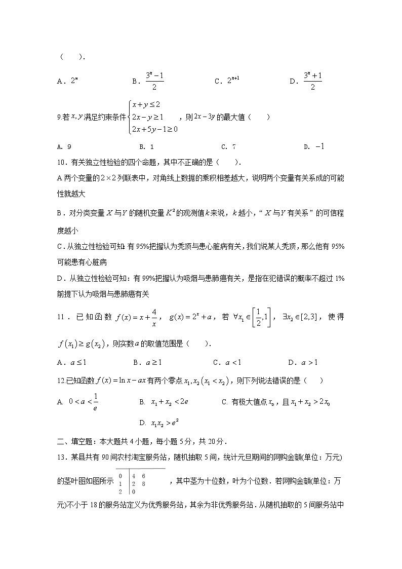 2020重庆市七中高二下学期5月月考数学试题含答案第2页