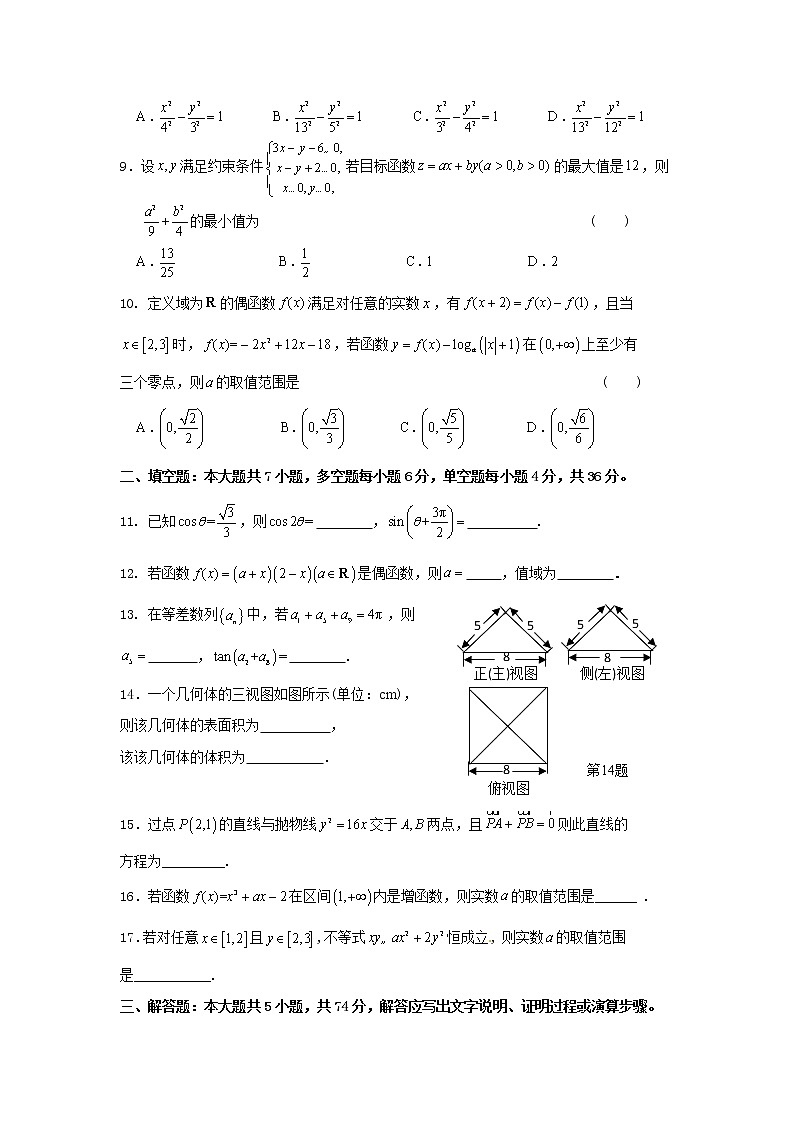 2020浙江省东阳中学高二下学期期中考试数学试题含答案第2页
