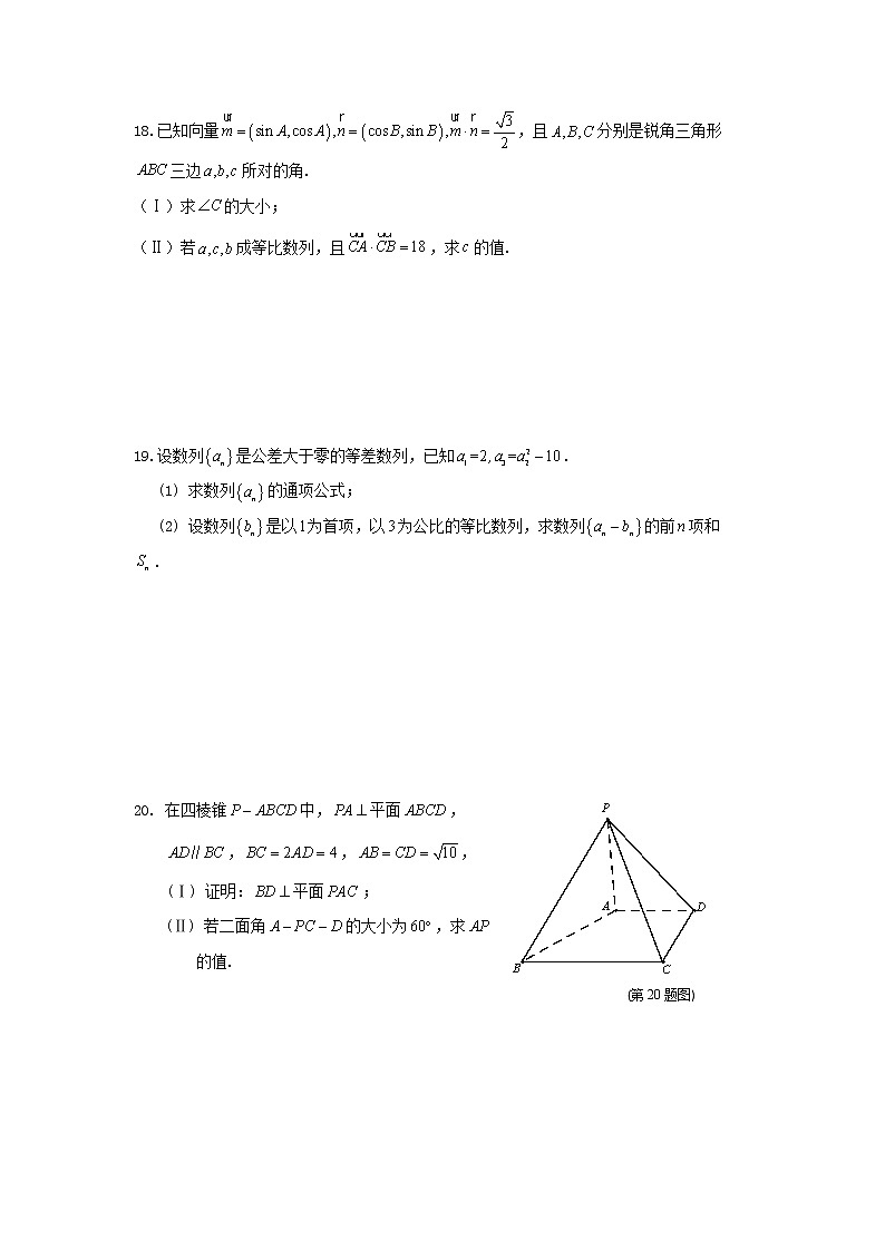 2020浙江省东阳中学高二下学期期中考试数学试题含答案第3页