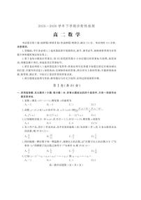 2020潍坊诸城高二下学期期中考试数学试题（可编辑）PDF版含答案