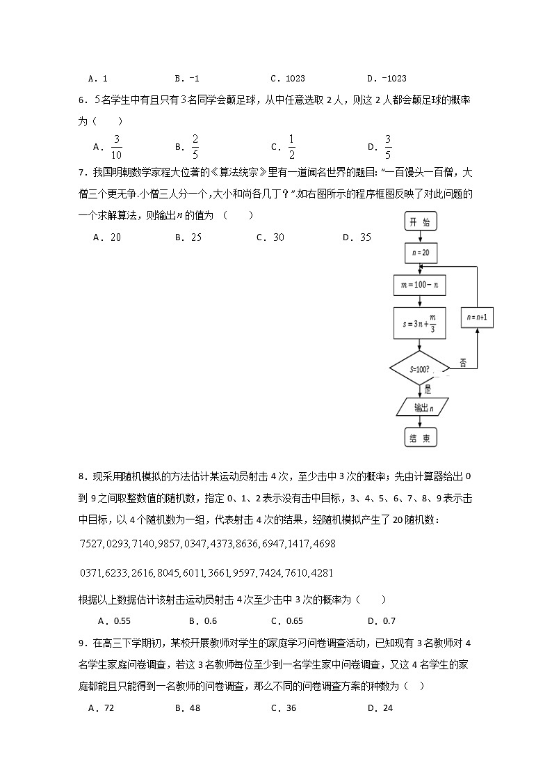 2020青铜峡高级中学（吴忠中学青铜峡分校）高二下学期期中考试数学（理）试题含答案第2页