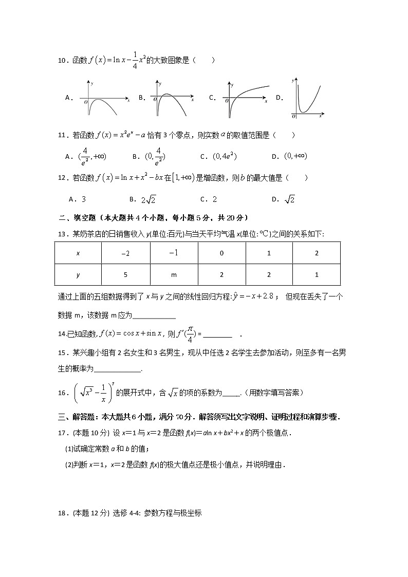 2020青铜峡高级中学（吴忠中学青铜峡分校）高二下学期期中考试数学（理）试题含答案第3页
