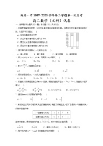 2020海原县一中高二下学期第一次月考数学（文）试题含答案