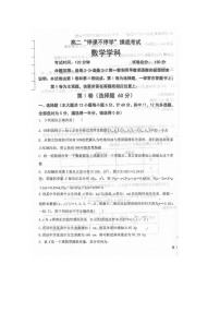 2020本溪高级中学高二5月停课不停学月考数学试题扫描版含答案
