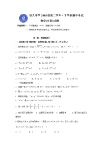 2020省大庆铁人中学高二下学期期中考试数学（文）试题含答案
