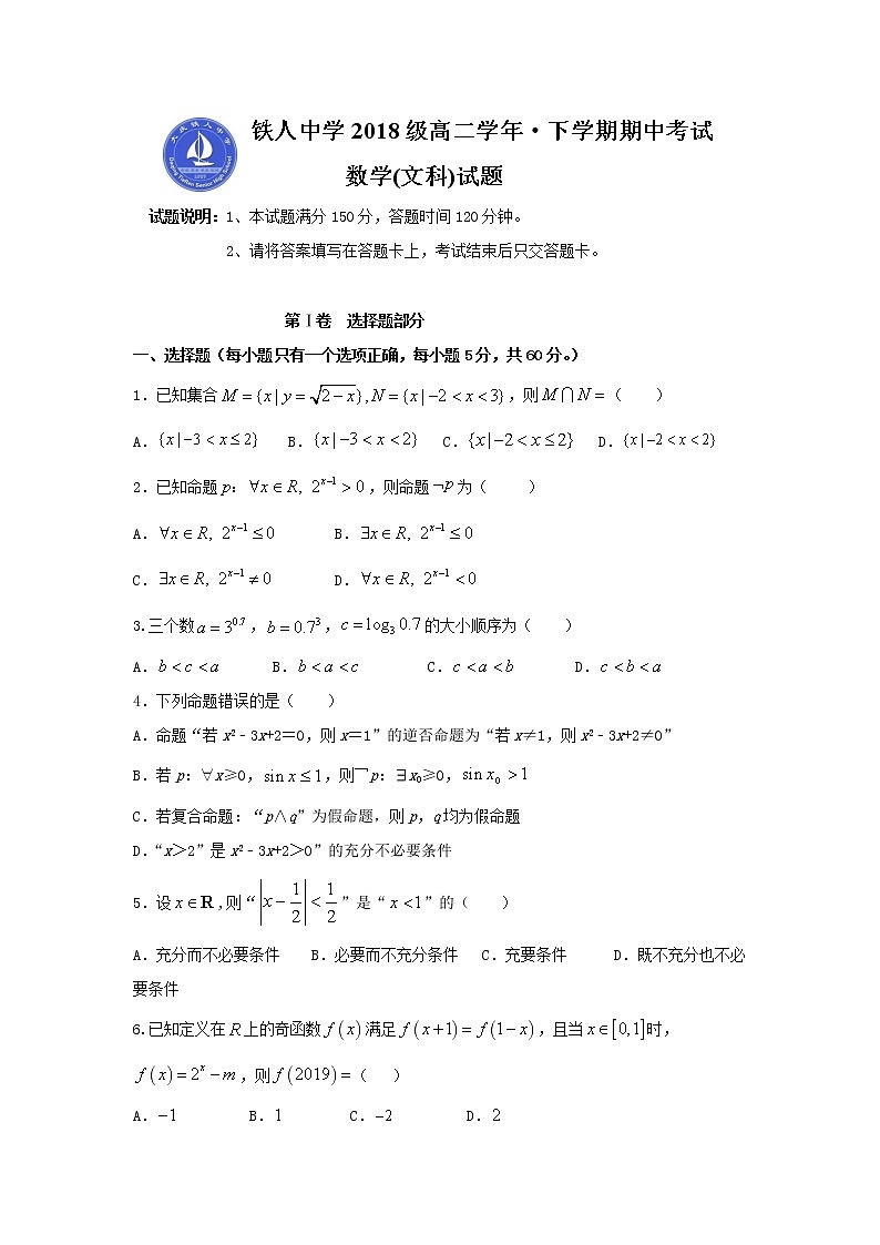 2020省大庆铁人中学高二下学期期中考试数学（文）试题含答案01