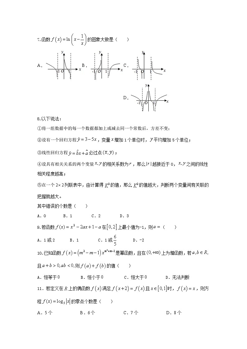 2020省大庆铁人中学高二下学期期中考试数学（文）试题含答案02