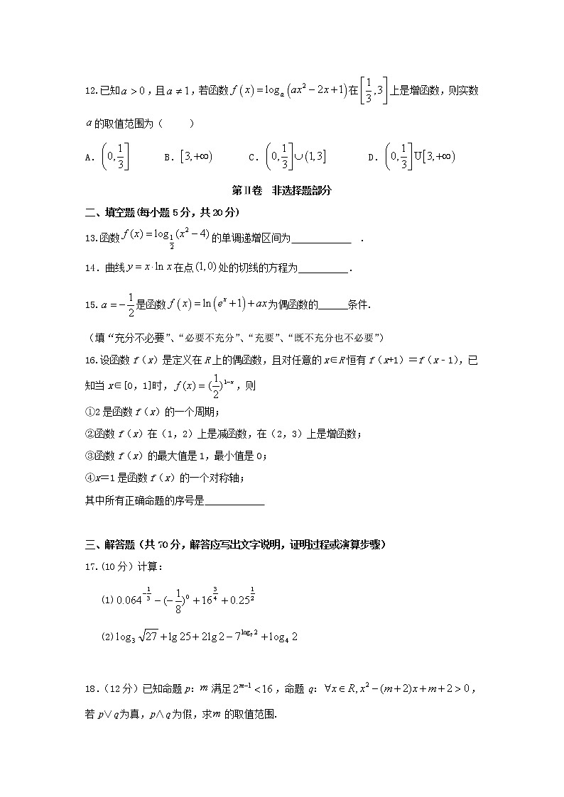 2020省大庆铁人中学高二下学期期中考试数学（文）试题含答案03