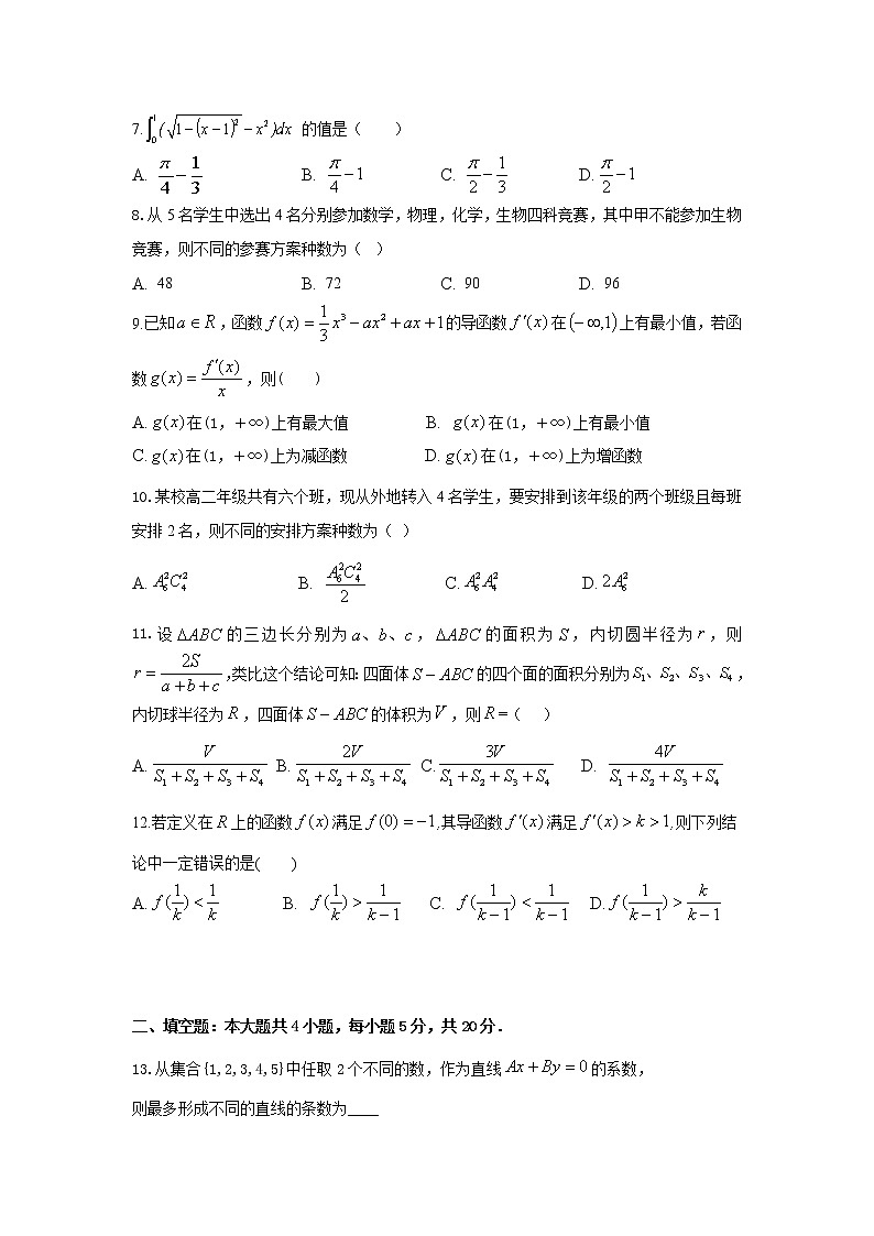 2020省大庆铁人中学高二下学期期中考试数学（理）试题含答案第2页