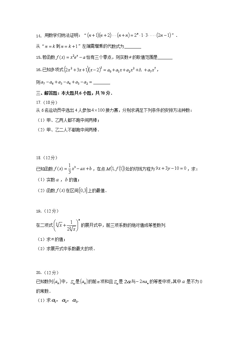 2020省大庆铁人中学高二下学期期中考试数学（理）试题含答案第3页