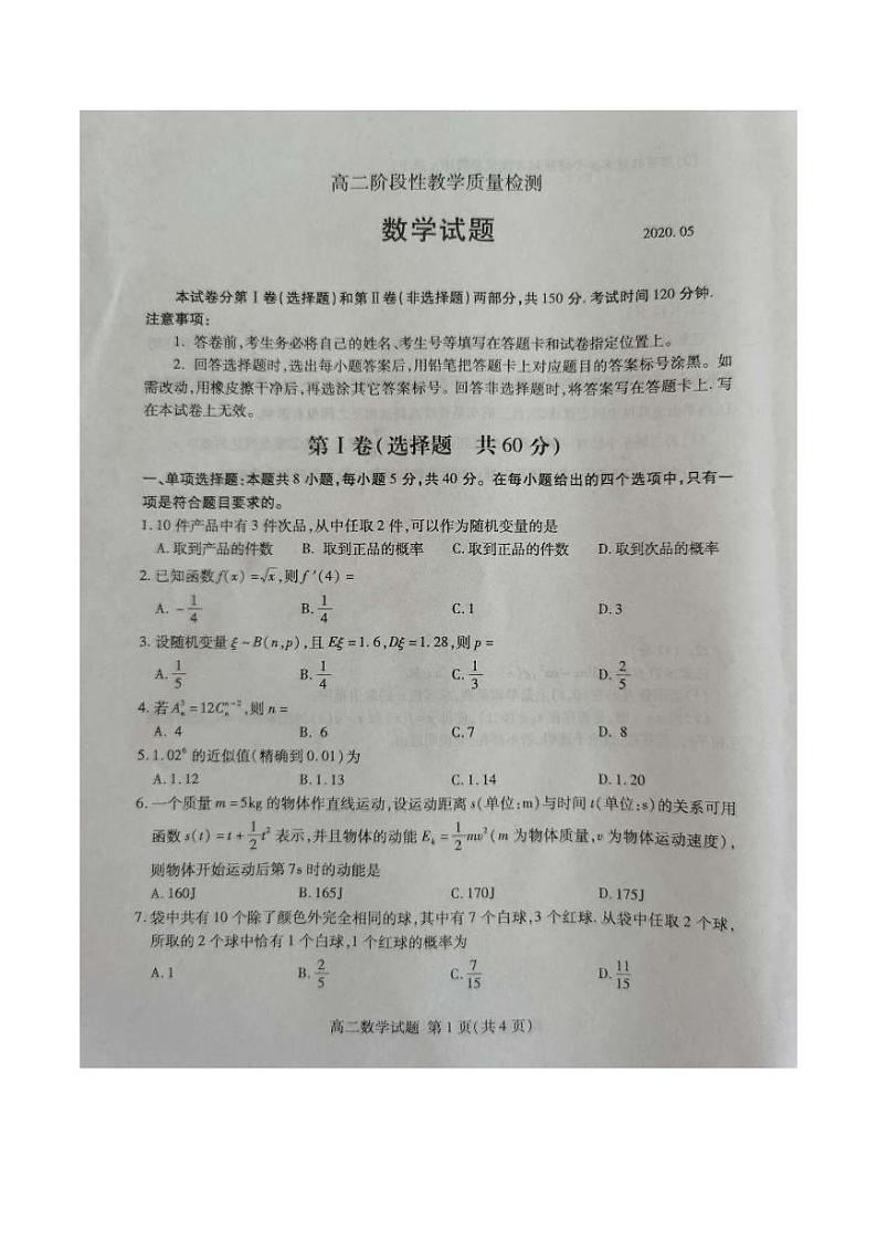 山东省平邑县、沂水县2019-2020学年高二下学期期中考试数学试题 PDF版含答案第1页