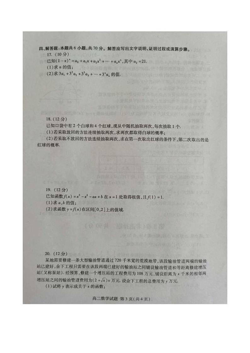山东省平邑县、沂水县2019-2020学年高二下学期期中考试数学试题 PDF版含答案第3页