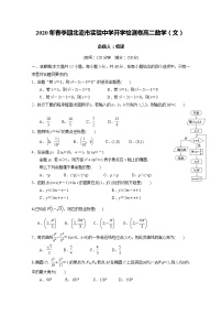 2020北流实验中学高二下学期入学检测数学（文）试题含答案