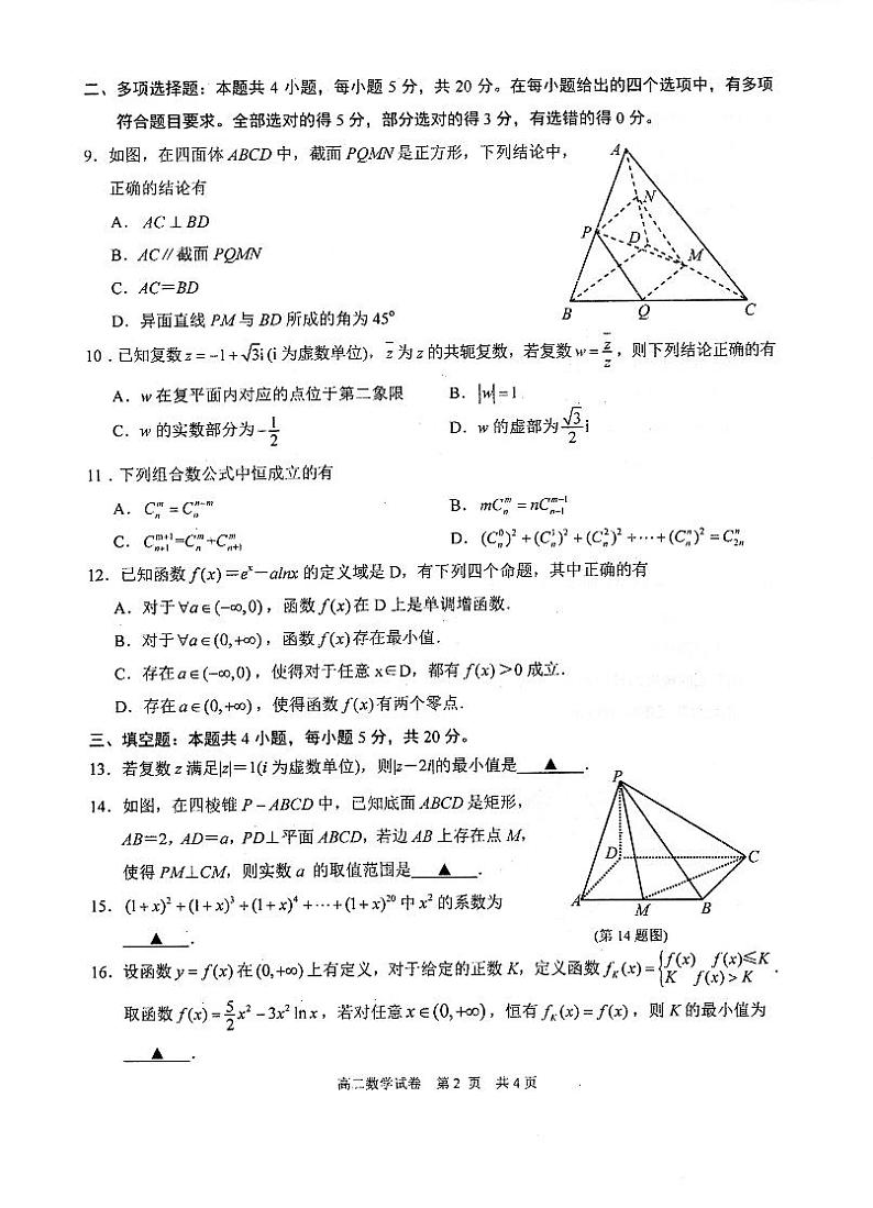 2020苏州高二下学期期中考试数学试题PDF版含答案第2页