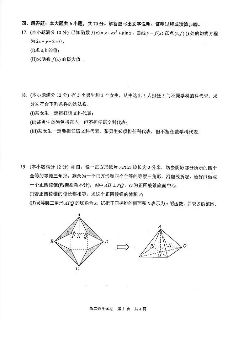 2020苏州高二下学期期中考试数学试题PDF版含答案第3页