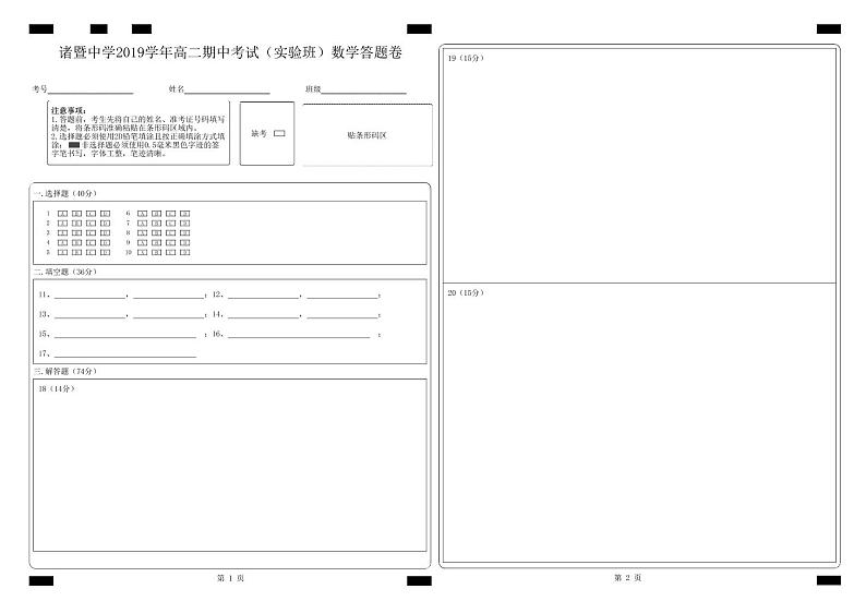2020浙江省诸暨中学高二下学期期中考试数学（实验班）含答案01