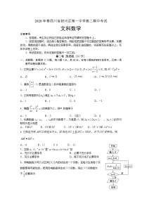 2020宜宾叙州区一中校高二下学期期中考试数学（文）试题含答案