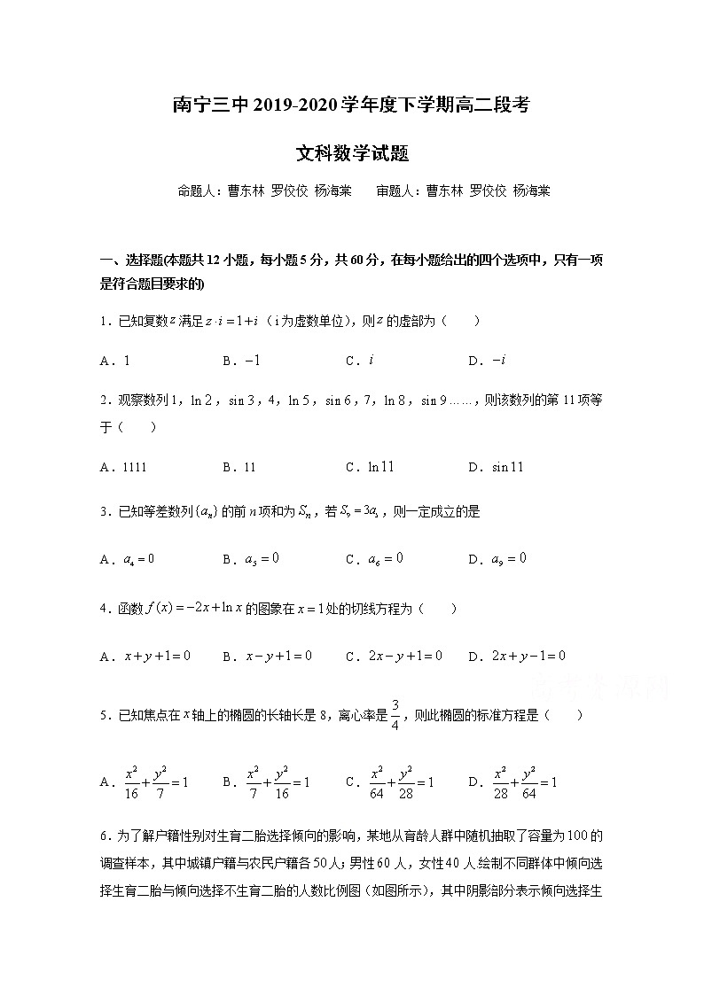 2020南宁三中高二期中段考数学（文）试题含答案01