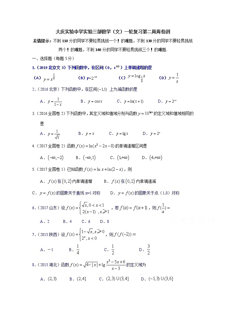 2020省大庆实验中学高二下学期周测（5.21-23）数学（文）试题含答案第1页