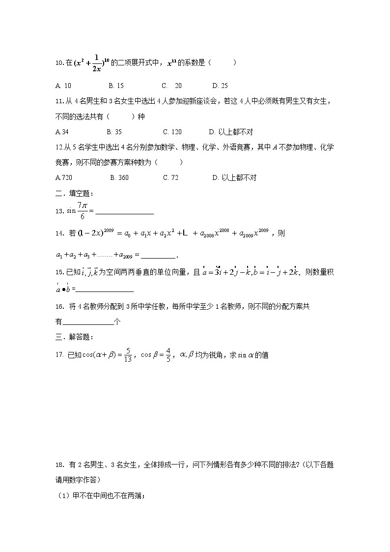 2020江苏省邗江中学高二（新疆班）下学期期中数学试题缺答案第2页