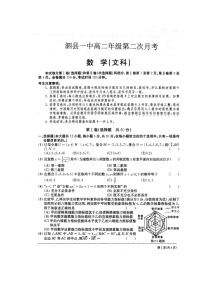 2020安徽省泗县一中高二5月月考数学（文）试题扫描版含答案