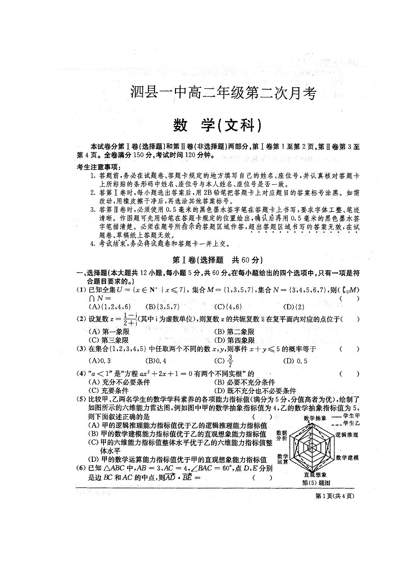 2020安徽省泗县一中高二5月月考数学（文）试题扫描版含答案01