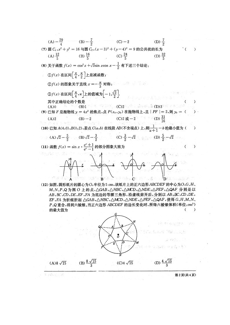 2020安徽省泗县一中高二5月月考数学（文）试题扫描版含答案02