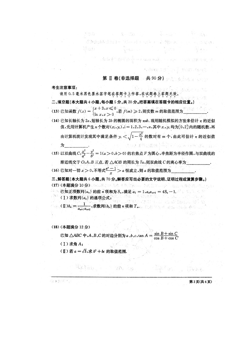 2020安徽省泗县一中高二5月月考数学（文）试题扫描版含答案03