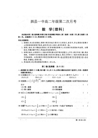 2020安徽省泗县一中高二5月月考数学（理）试题扫描版含答案