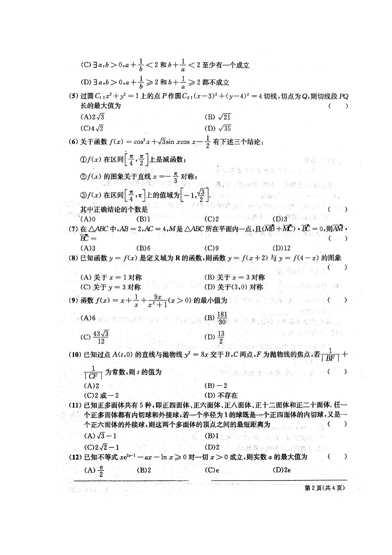 2020安徽省泗县一中高二5月月考数学（理）试题扫描版含答案02