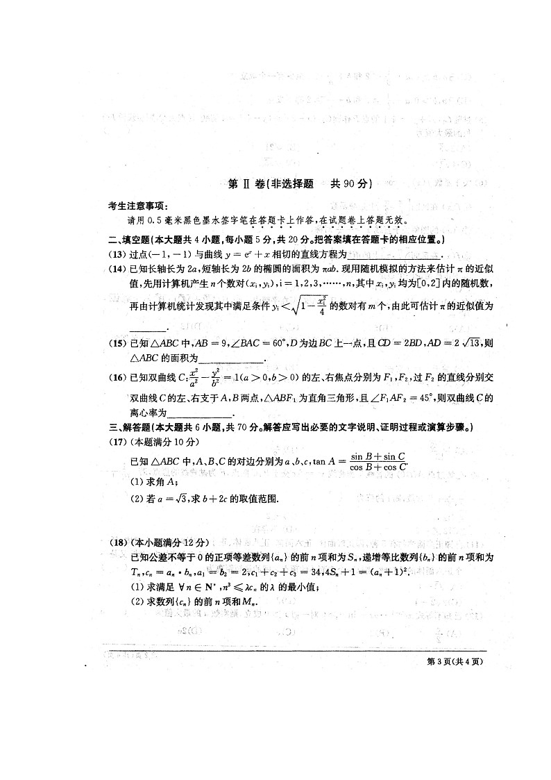 2020安徽省泗县一中高二5月月考数学（理）试题扫描版含答案03