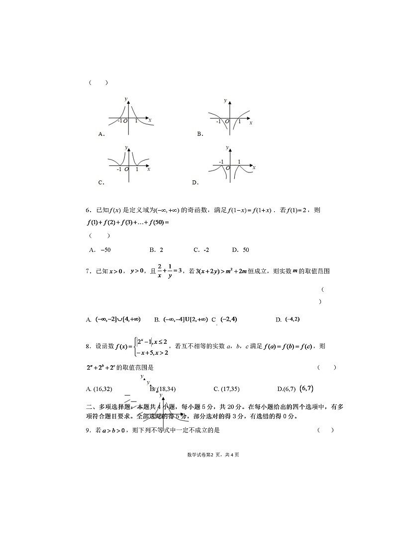 2020枣庄八中东校区高二下学期复学检测数学试题扫描版含答案第2页
