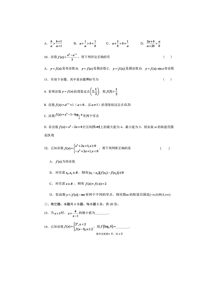 2020枣庄八中东校区高二下学期复学检测数学试题扫描版含答案第3页