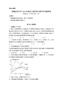 2020利辛县阚疃金石中学高二下学期线上教学评估检测（期中）数学试题含答案