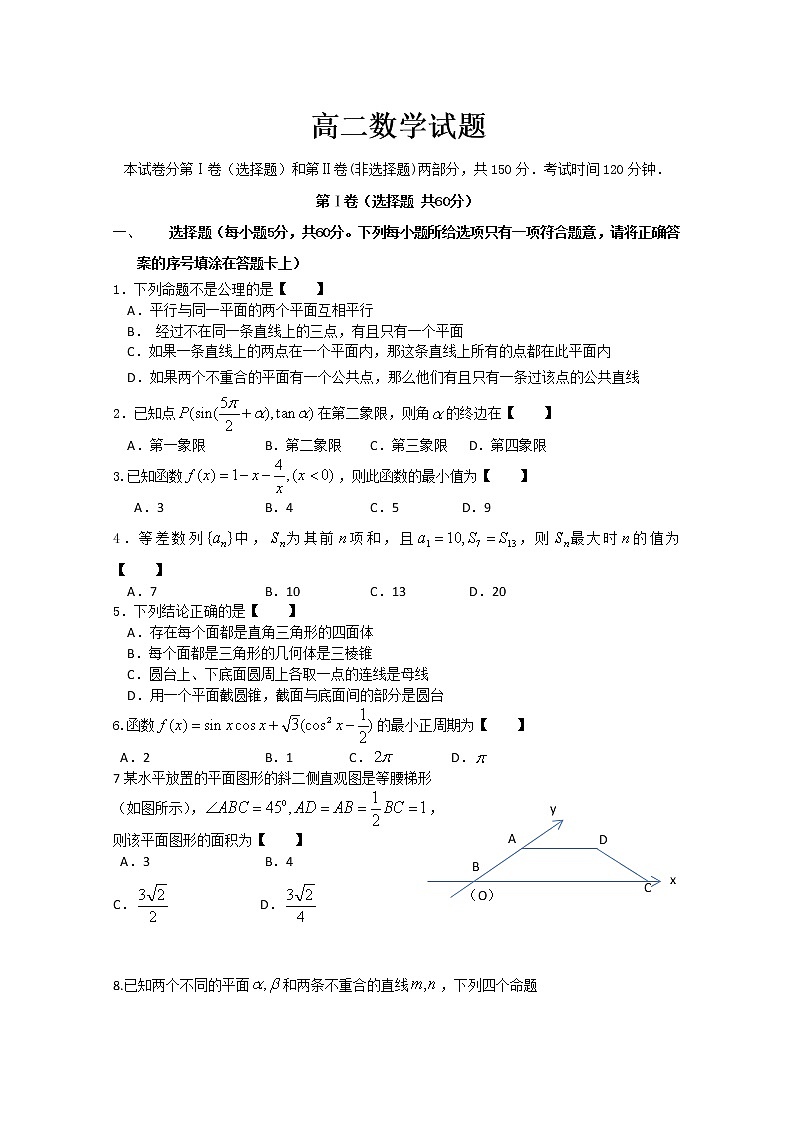 2020忻州实验中学高二下学期第一次月考数学试题含答案第1页
