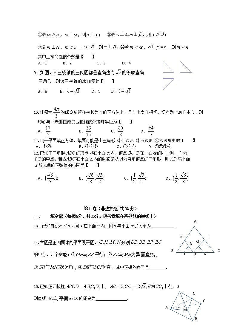 2020忻州实验中学高二下学期第一次月考数学试题含答案第2页