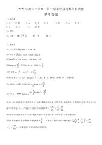 2020大埔县虎山中学高二下学期期中考试数学试题PDF版含答案