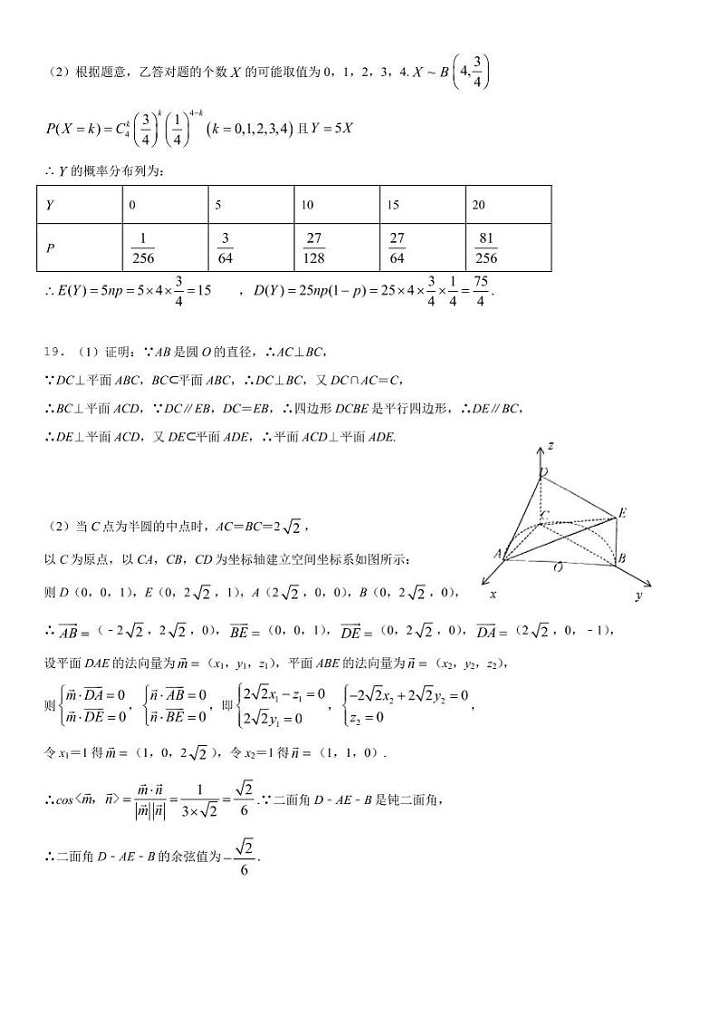 2020大埔县虎山中学高二下学期期中考试数学试题PDF版含答案02