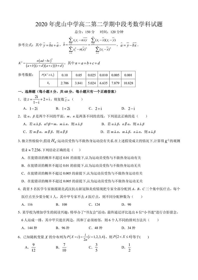 2020大埔县虎山中学高二下学期期中考试数学试题PDF版含答案01