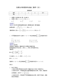 2020太原五中高二下学期5月月考试题数学（文）含答案