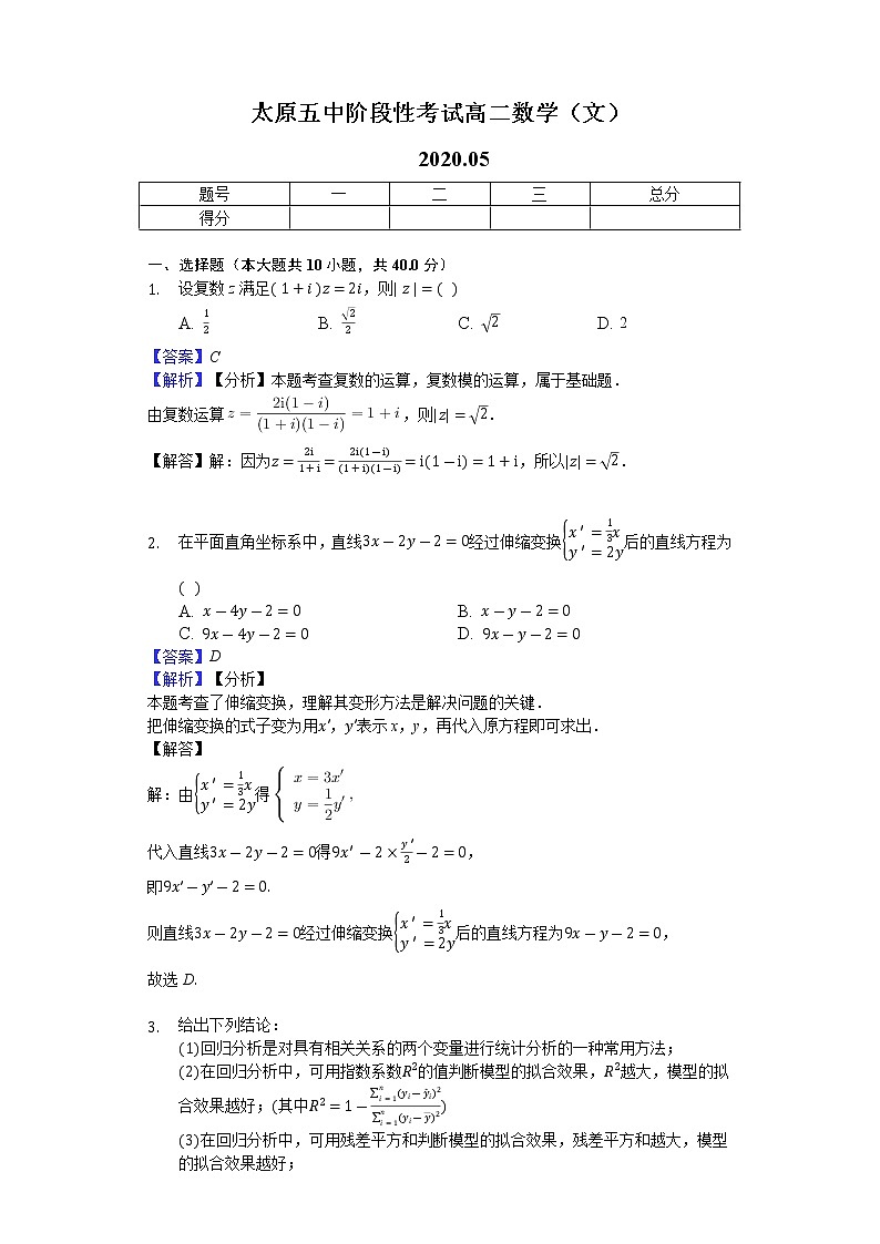 2020太原五中高二下学期5月月考试题数学（文）含答案01