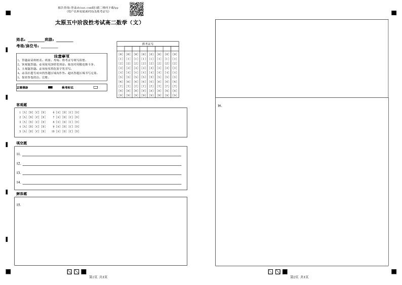 2020太原五中高二下学期5月月考试题数学（文）含答案01